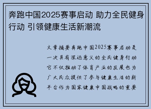 奔跑中国2025赛事启动 助力全民健身行动 引领健康生活新潮流